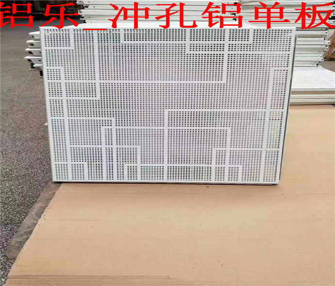 河源穿孔铝单板应用质量好信誉好的穿孔铝单板