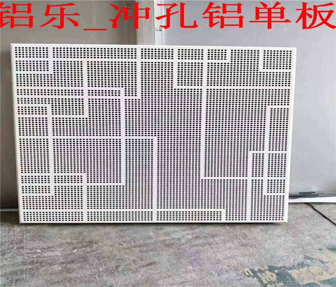 高要专业冲孔铝单板厂家