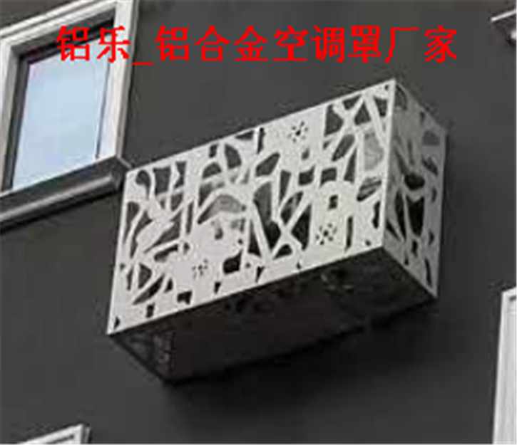 海珠铝合金百叶空调罩，铝合金空调罩的做法