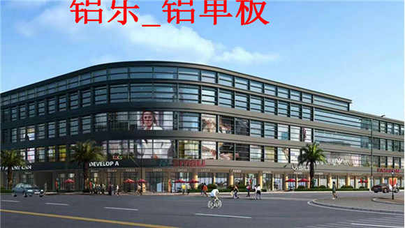 库尔勒选择优质铝单板材料须考虑三方面因素