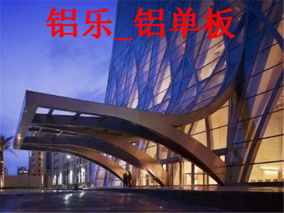 铝乐—铝单板  (78).jpg