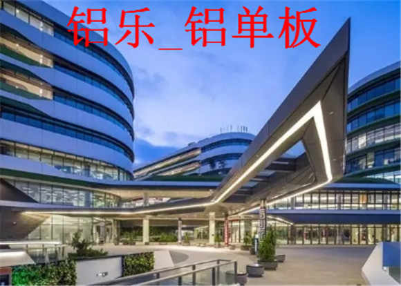铝乐—铝单板  (86).jpg